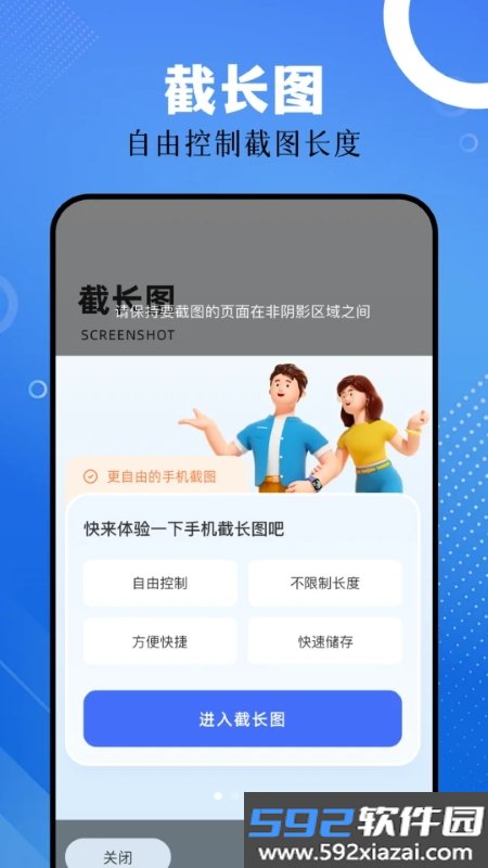 截图帝截图1