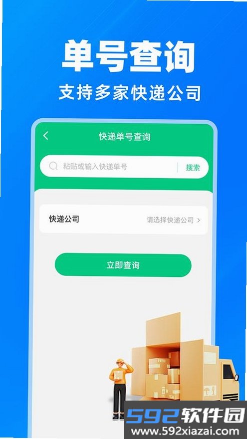 快递物流单号全查