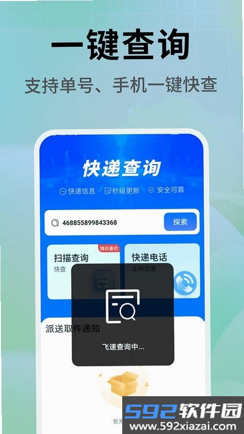 快递物流单号全查截图1