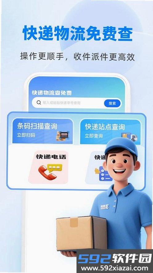 快递物流单号全查截图2