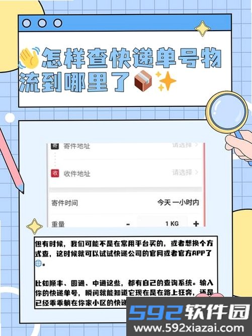 快递物流单号全查截图5