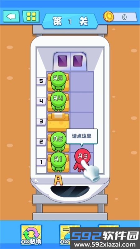 请开走小车车手游截图1