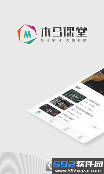 木马课堂app最新版本