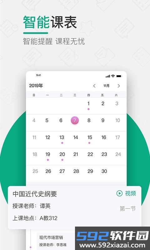 木马课堂app最新版本截图1