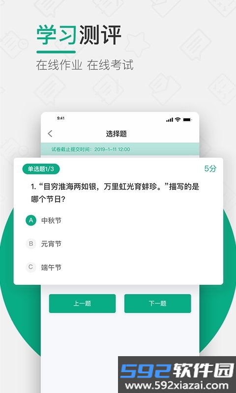 木马课堂app最新版本截图2