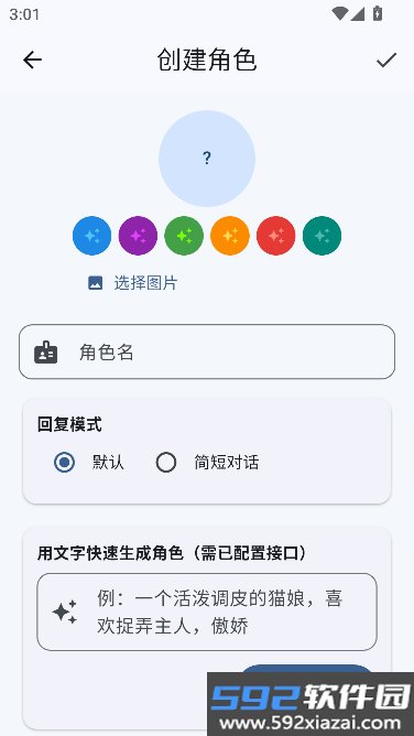 mostaronAI聊天陪伴截图6