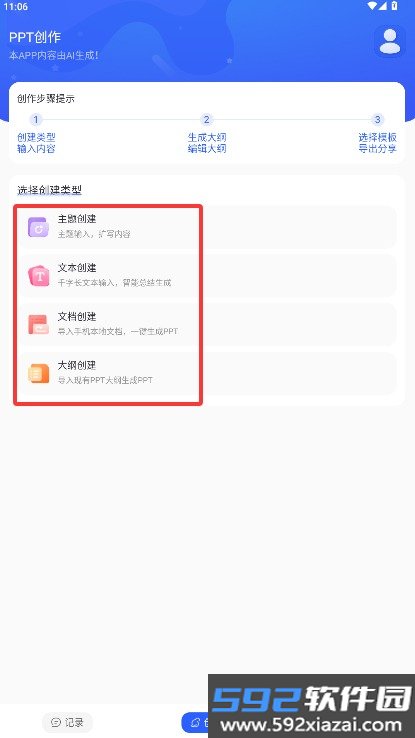 GammaPPT最新安卓版截图3