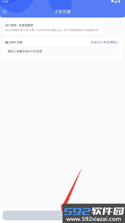 GammaPPT最新安卓版截图4