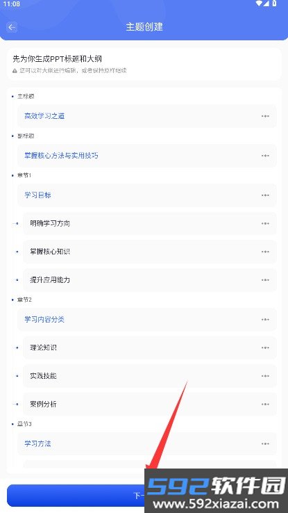 GammaPPT最新安卓版截图5