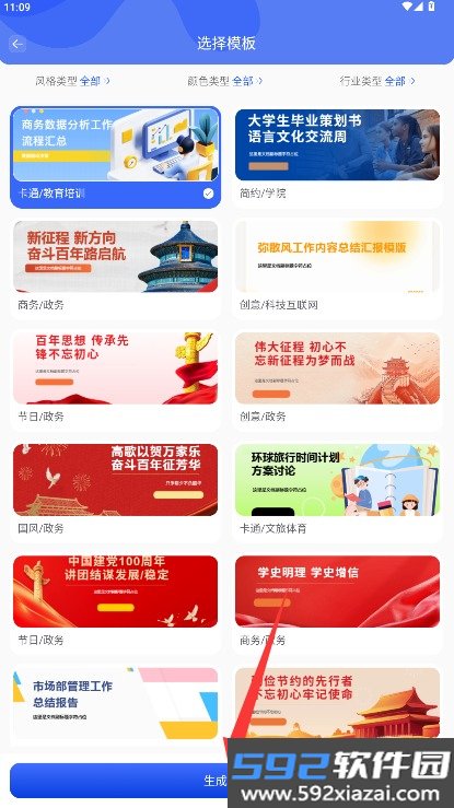 GammaPPT最新安卓版截图6