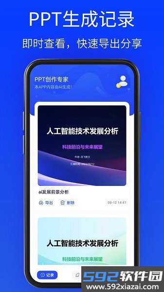 GammaPPT最新安卓版截图8