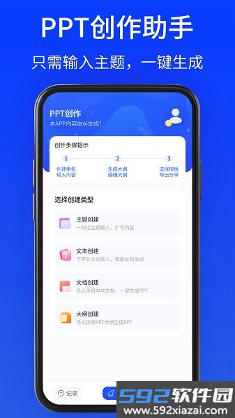 GammaPPT最新安卓版截图9