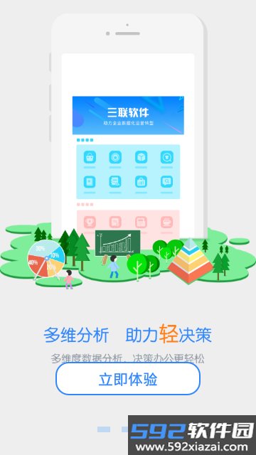 三联老板报表app截图1