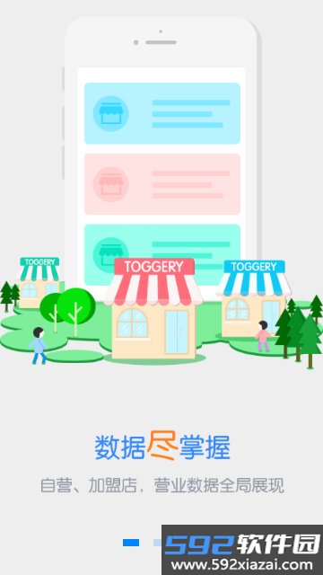 三联老板报表app截图3