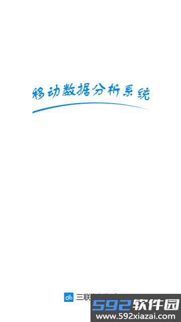 三联老板报表app截图4