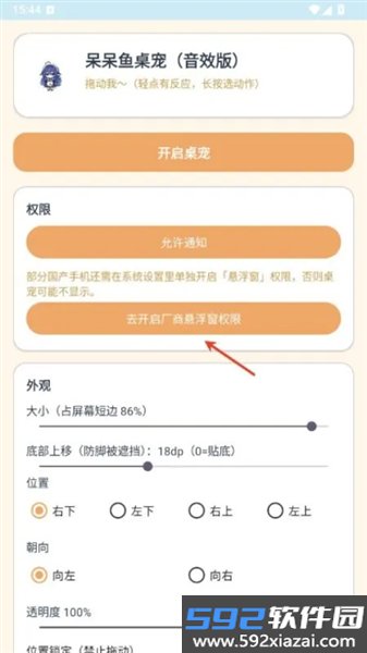 呆呆鱼桌宠(音效版)