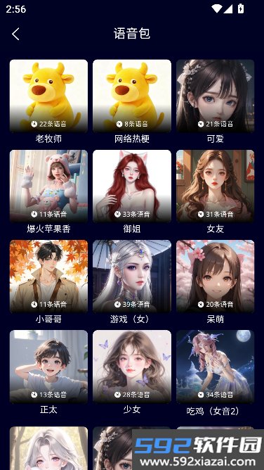 变声器管家app搜索变声截图1