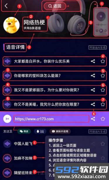 变声器管家app搜索变声截图4