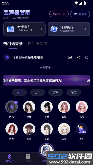 变声器管家app搜索变声截图5