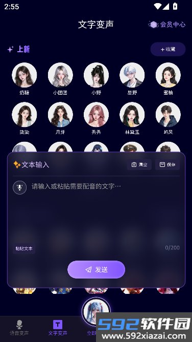 变声器管家app搜索变声截图6