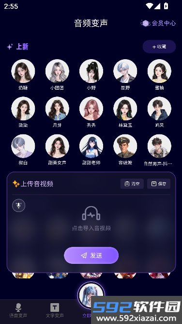 变声器管家app搜索变声截图7