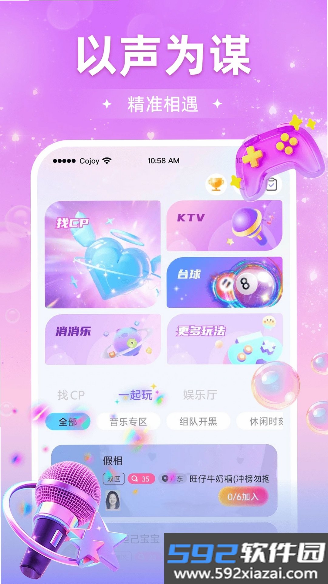 Cojoy截图5