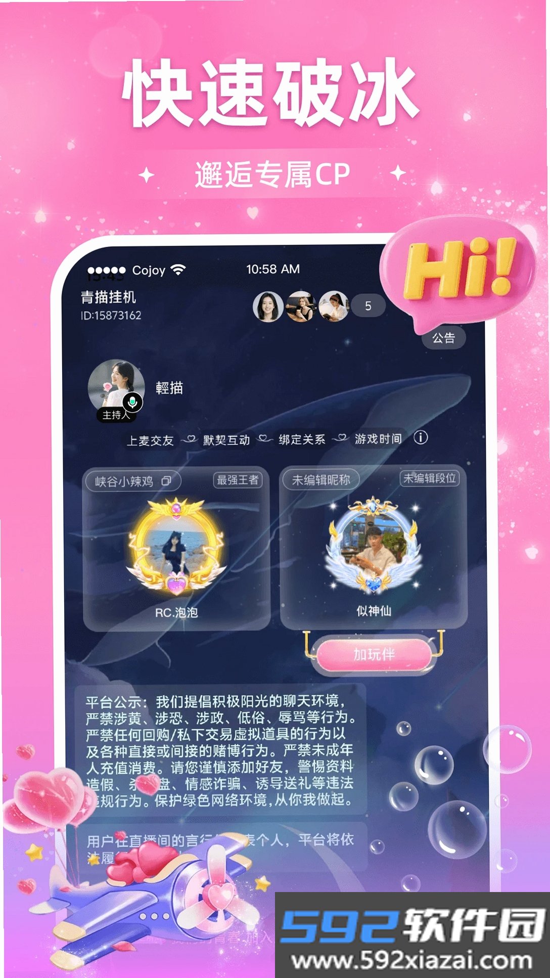 Cojoy截图6