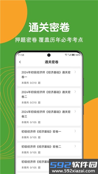 经济师刷题狗app