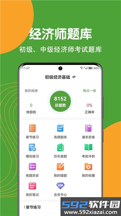 经济师刷题狗app截图3