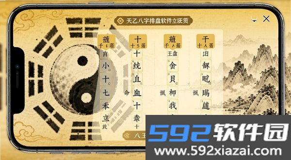 天乙八字排盘截图1
