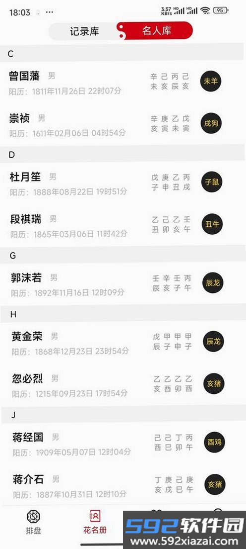 天乙八字排盘截图5