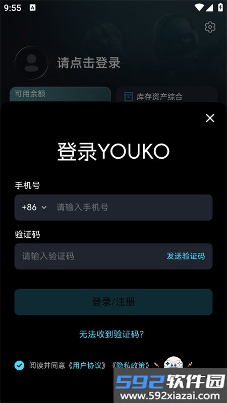 YouKo软件官方最新版本2026截图2