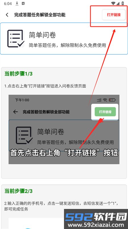 游龙安全工具箱(游龙工具箱)官方手机版截图5