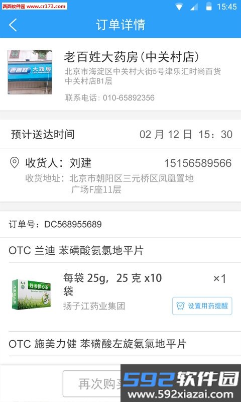 360好药网截图1