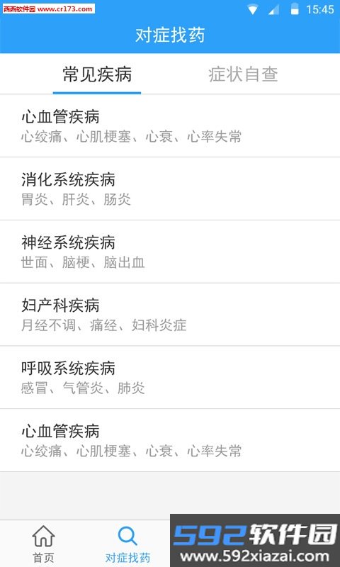 360好药网截图2