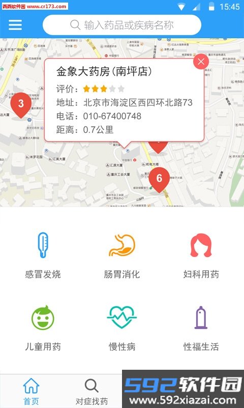 360好药网截图4