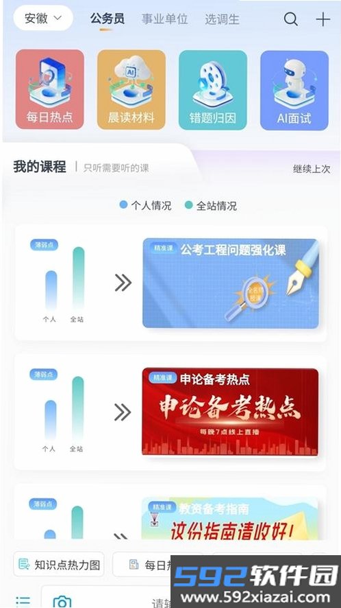 遥遥领先AI学截图4