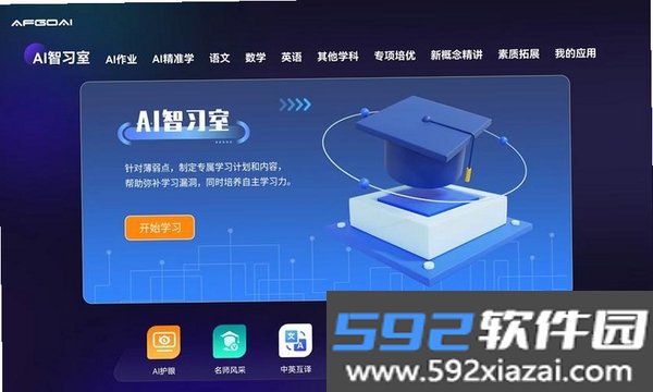 遥遥领先AI学截图5