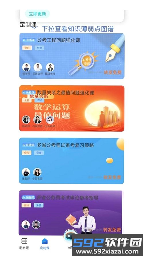 遥遥领先AI学截图8