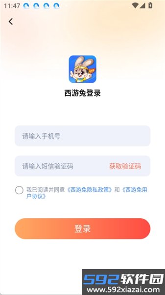 西游兔最新版本截图3