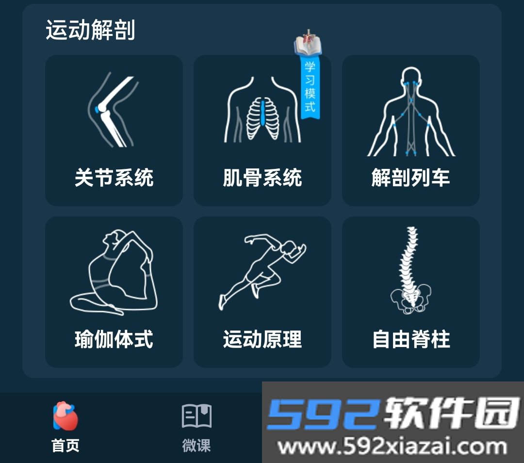解剖大师截图3