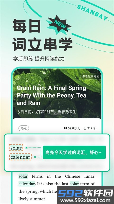 扇贝单词英语版app截图4