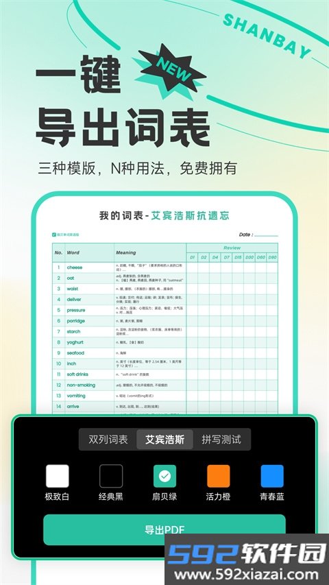 扇贝单词英语版app截图7