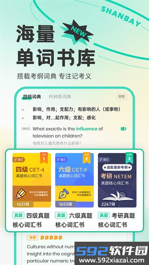 扇贝单词英语版app截图8