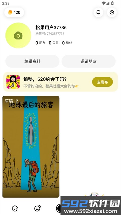 松果时刻app官方最新版本截图3