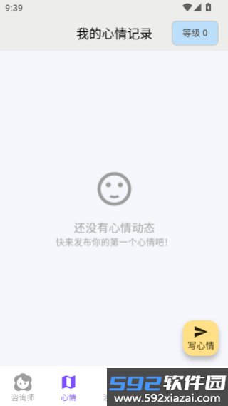 轻语星运安卓版截图1