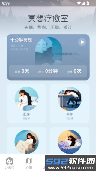 轻语星运安卓版截图2