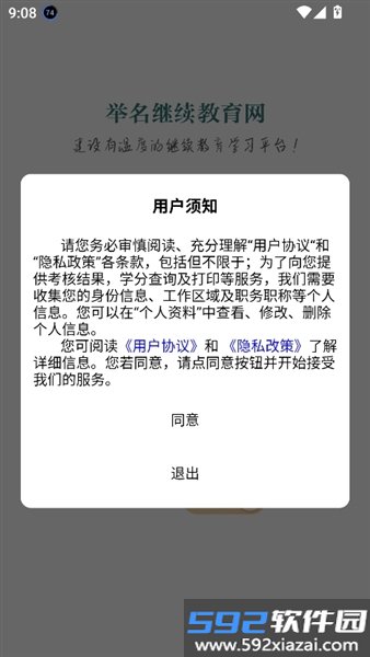 举名继续医学教育app