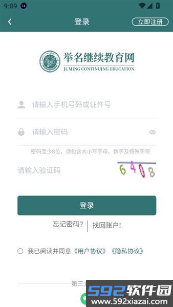 举名继续医学教育app截图2