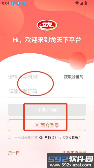 卫龙龙天下手机版官方正版v3.7.6 最新版本截图1